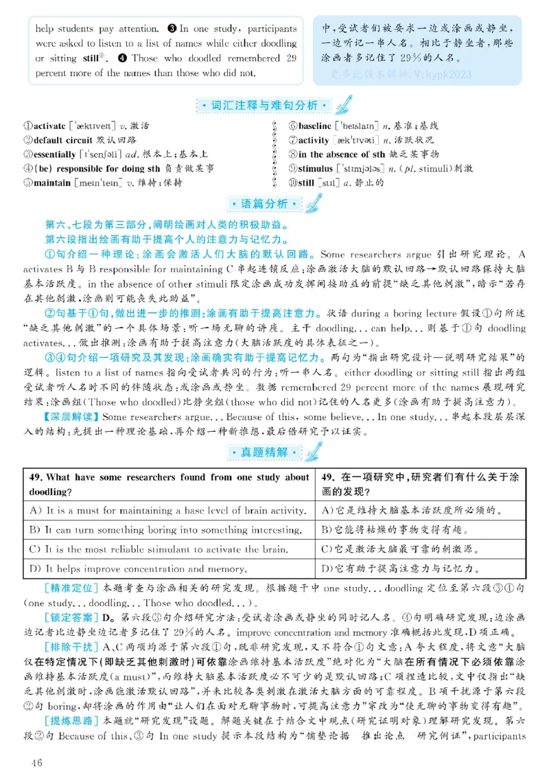 2021.06英语六级仔细阅读解析第2套_六级_六级仔细阅读_旧英语六级仔细阅读_六级仔细阅读真题解析