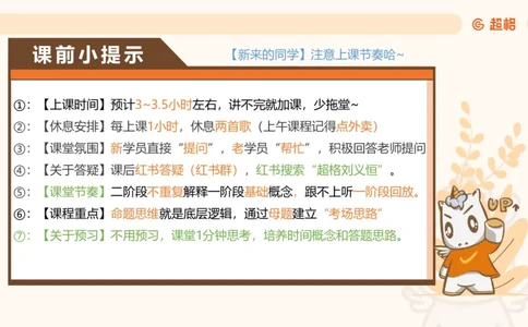 14.完整图推命题思维专项拔高_2026考公资料_（05）超格_行测申论2025超格合集(行测&申论&政治理论)_判断2025超格判断推理全家桶狂刷1000题_02.夸夸刷专项提升阶段_讲义