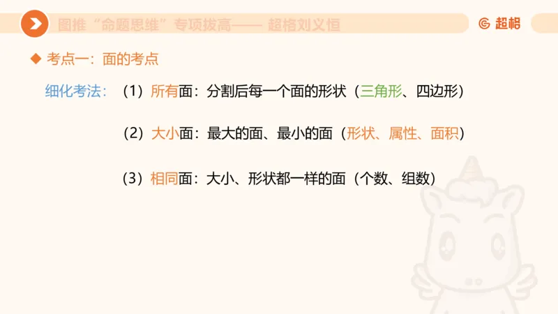 14.完整图推命题思维专项拔高_2026考公资料_（05）超格_行测申论2025超格合集(行测&申论&政治理论)_判断2025超格判断推理全家桶狂刷1000题_02.夸夸刷专项提升阶段_讲义