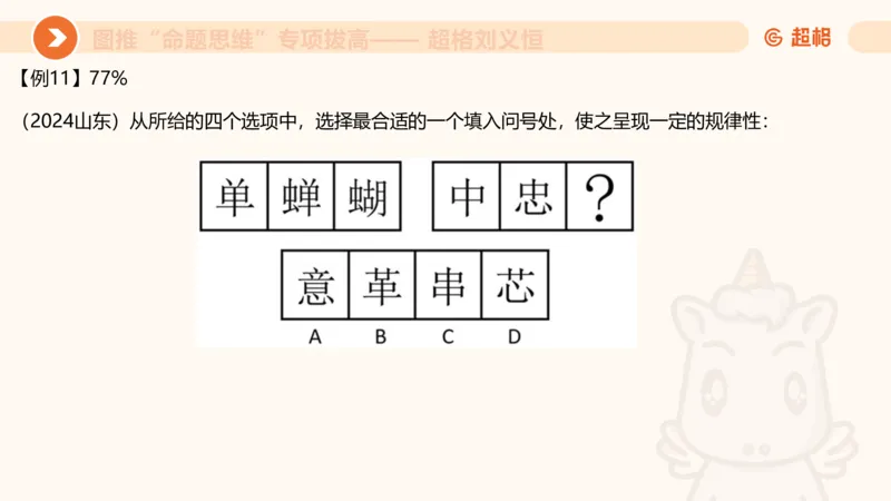 14.完整图推命题思维专项拔高_2026考公资料_（05）超格_行测申论2025超格合集(行测&申论&政治理论)_判断2025超格判断推理全家桶狂刷1000题_02.夸夸刷专项提升阶段_讲义