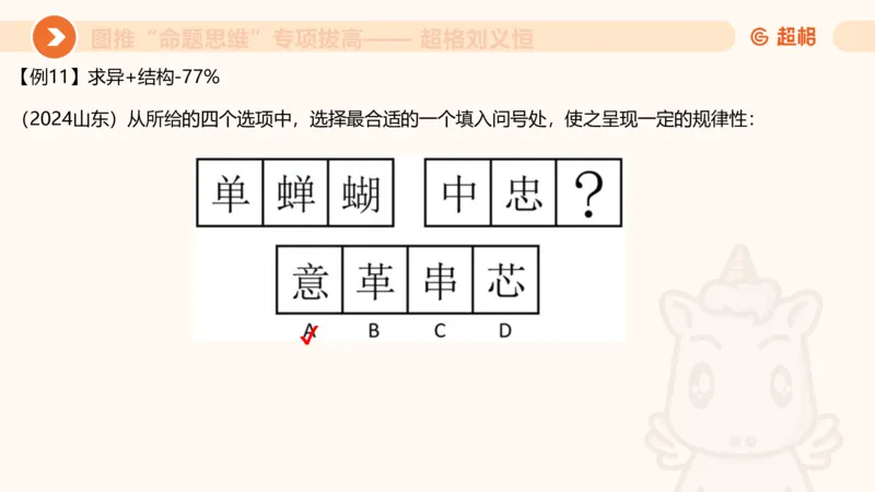 14.完整图推命题思维专项拔高_2026考公资料_（05）超格_行测申论2025超格合集(行测&申论&政治理论)_判断2025超格判断推理全家桶狂刷1000题_02.夸夸刷专项提升阶段_讲义
