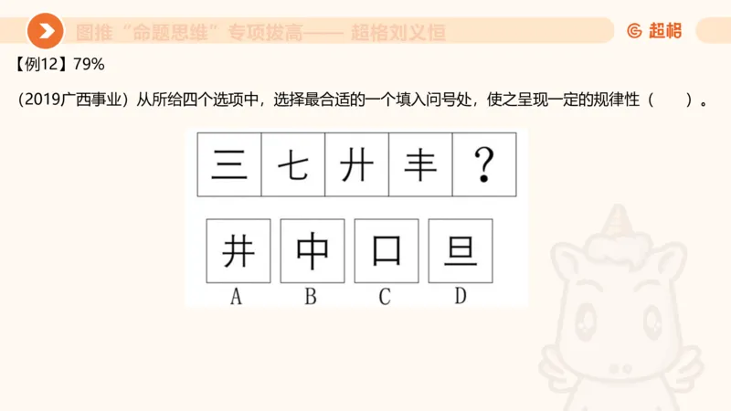 14.完整图推命题思维专项拔高_2026考公资料_（05）超格_行测申论2025超格合集(行测&申论&政治理论)_判断2025超格判断推理全家桶狂刷1000题_02.夸夸刷专项提升阶段_讲义