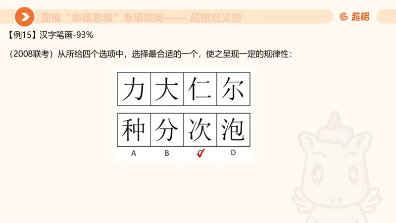 14.完整图推命题思维专项拔高_2026考公资料_（05）超格_行测申论2025超格合集(行测&申论&政治理论)_判断2025超格判断推理全家桶狂刷1000题_02.夸夸刷专项提升阶段_讲义