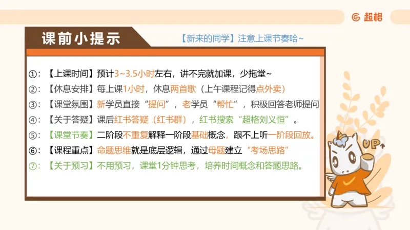14.完整图推命题思维专项拔高_2026考公资料_（05）超格_行测申论2025超格合集(行测&申论&政治理论)_判断2025超格判断推理全家桶狂刷1000题_02.夸夸刷专项提升阶段_讲义