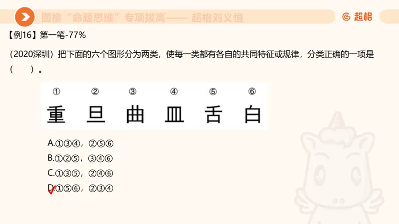 14.完整图推命题思维专项拔高_2026考公资料_（05）超格_行测申论2025超格合集(行测&申论&政治理论)_判断2025超格判断推理全家桶狂刷1000题_02.夸夸刷专项提升阶段_讲义