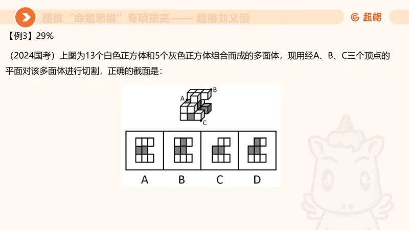 14.完整图推命题思维专项拔高_2026考公资料_（05）超格_行测申论2025超格合集(行测&申论&政治理论)_判断2025超格判断推理全家桶狂刷1000题_02.夸夸刷专项提升阶段_讲义