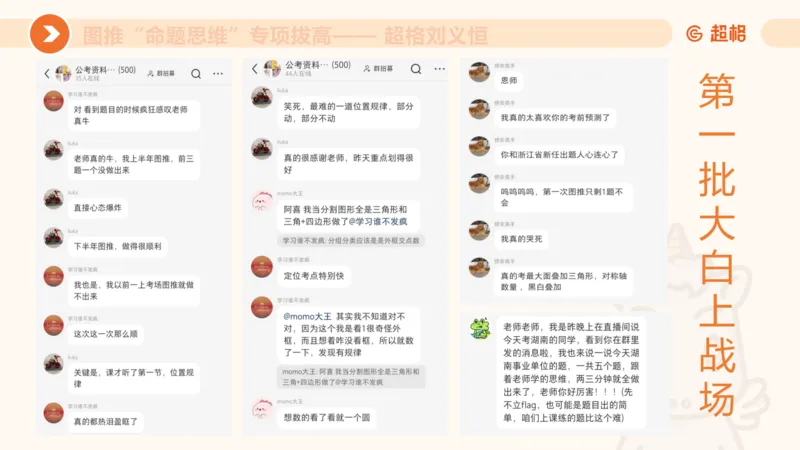 14.完整图推命题思维专项拔高_2026考公资料_（05）超格_行测申论2025超格合集(行测&申论&政治理论)_判断2025超格判断推理全家桶狂刷1000题_02.夸夸刷专项提升阶段_讲义