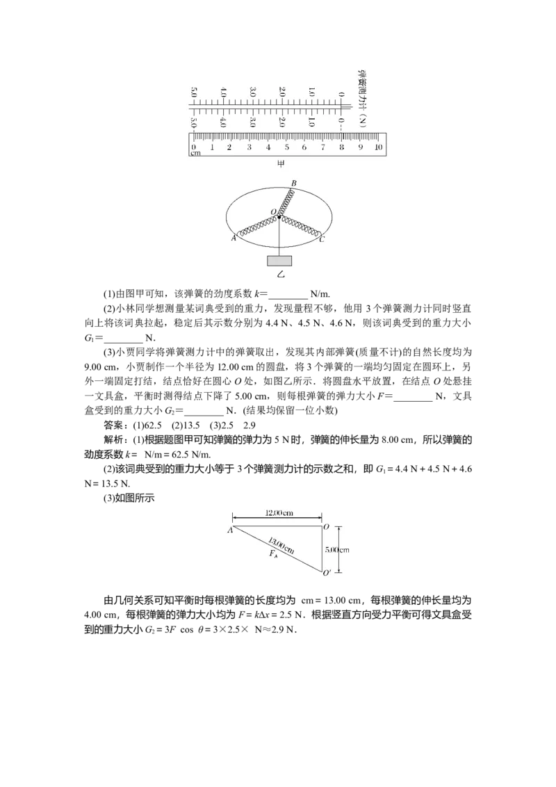 相互作用专题15_2025高中教辅（后续还会更新新习题试卷）_2025高中全科《微专题&middot;小练习》_2025高中全科《微专题小练习》_2025版&middot;微专题小练习&middot;物理