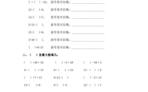 （沪教版）一年级数学下册期中试卷（三）_一年级上下册资料_小学一年级学习资料-25年更新版_1-04、小学一年级数学下册_1-4-2、练习题、作业、试题、试卷_沪教版_期中测试卷