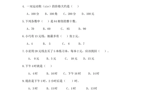 （沪教版）一年级数学下册期中试卷（三）_一年级上下册资料_小学一年级学习资料-25年更新版_1-04、小学一年级数学下册_1-4-2、练习题、作业、试题、试卷_沪教版_期中测试卷