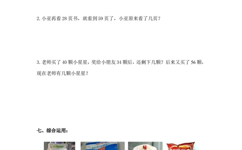 （沪教版）一年级数学下册期中试卷（三）_一年级上下册资料_小学一年级学习资料-25年更新版_1-04、小学一年级数学下册_1-4-2、练习题、作业、试题、试卷_沪教版_期中测试卷