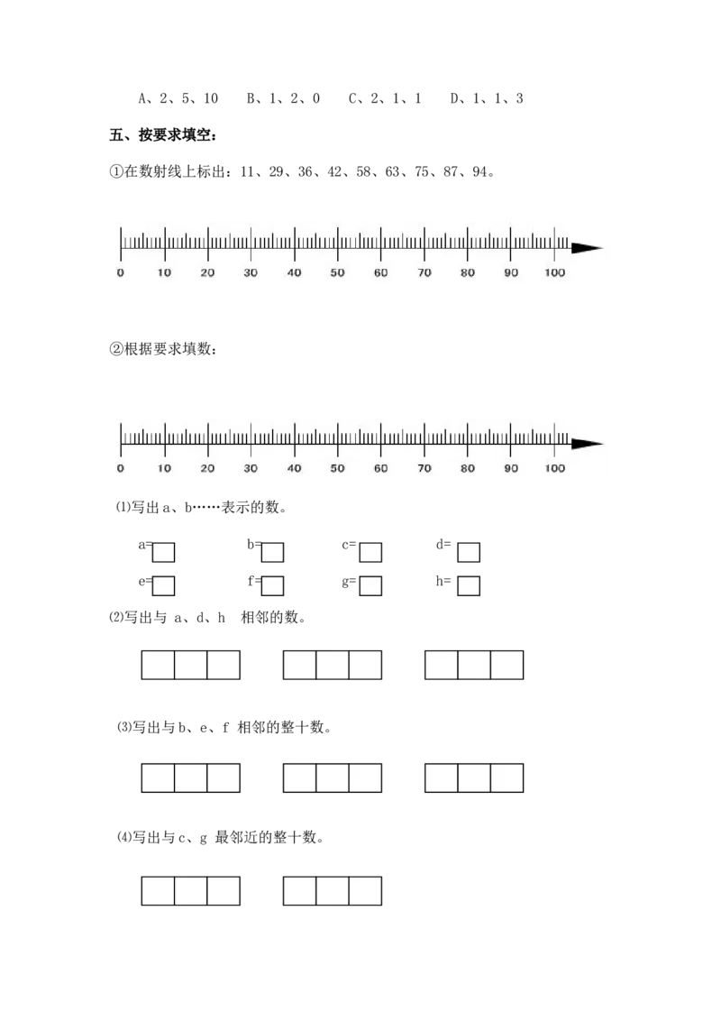 （沪教版）一年级数学下册期中试卷（三）_一年级上下册资料_小学一年级学习资料-25年更新版_1-04、小学一年级数学下册_1-4-2、练习题、作业、试题、试卷_沪教版_期中测试卷