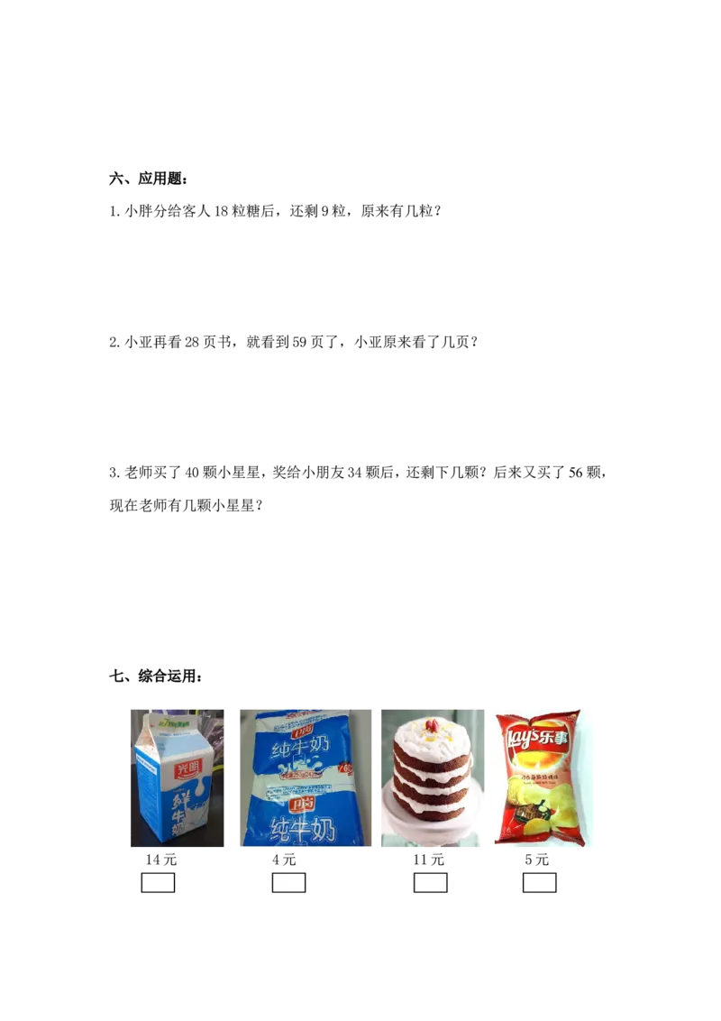 （沪教版）一年级数学下册期中试卷（三）_一年级上下册资料_小学一年级学习资料-25年更新版_1-04、小学一年级数学下册_1-4-2、练习题、作业、试题、试卷_沪教版_期中测试卷