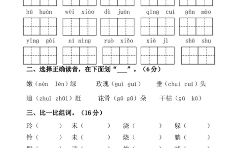 第一二单元测试题_二年级上下册资料_二年级语数英上下册学习资料_3-7-2、小学二年级语文下册_统编、部编、人教（语文全国统一只有一个版）_3、单元测试卷
