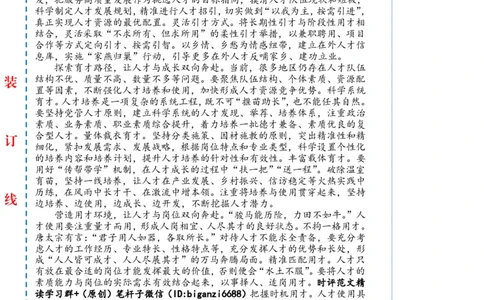 0419-未标注白-畅通&ldquo;双向奔赴&rdquo;之路_2026考公资料_（57）申论材料_00、笔杆子晨读材料_2024笔杆子晨读_笔杆子4月时政_0419畅通&ldquo;双向奔赴&rdquo;之路