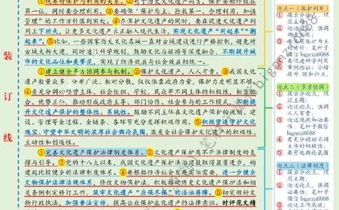 0814---标注绿-守护好传承好展示好中华文明优秀成果_2026考公资料_（57）申论材料_00、笔杆子晨读材料_2024笔杆子晨读_笔杆子8月时政