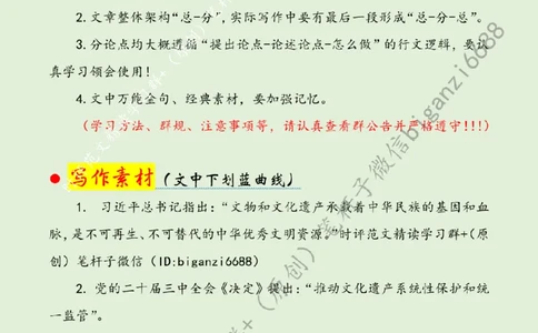 0814---标注绿-守护好传承好展示好中华文明优秀成果_2026考公资料_（57）申论材料_00、笔杆子晨读材料_2024笔杆子晨读_笔杆子8月时政