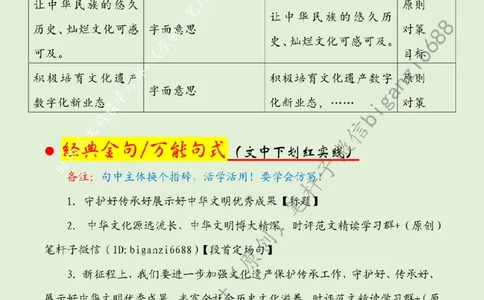 0814---标注绿-守护好传承好展示好中华文明优秀成果_2026考公资料_（57）申论材料_00、笔杆子晨读材料_2024笔杆子晨读_笔杆子8月时政