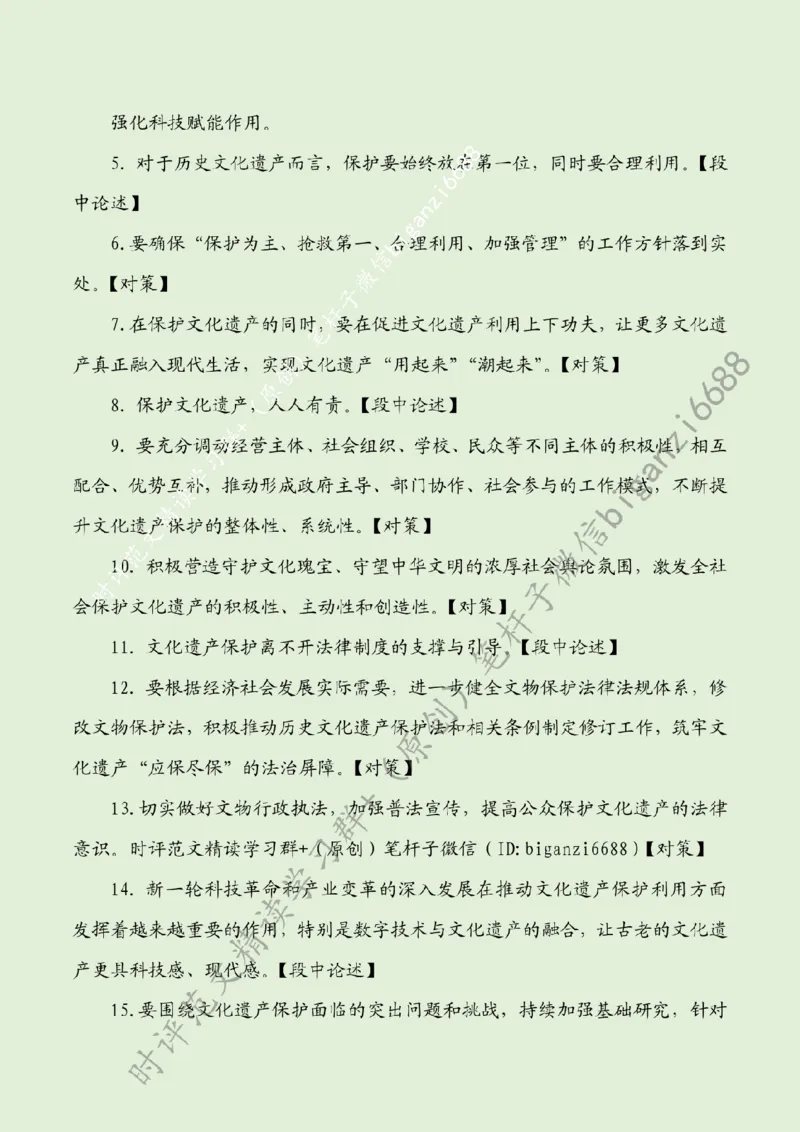 0814---标注绿-守护好传承好展示好中华文明优秀成果_2026考公资料_（57）申论材料_00、笔杆子晨读材料_2024笔杆子晨读_笔杆子8月时政