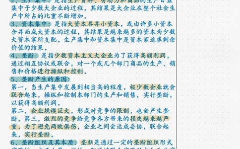 14.马原11第五六七章_2026考公资料_（49）政治理论合集_政治理论合集_2025考研政治_04.米鹏_03.精讲_01.精讲&middot;马原必学考点精讲孔昱力_00.课堂笔记
