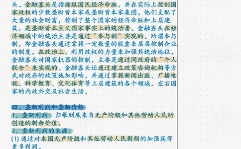 14.马原11第五六七章_2026考公资料_（49）政治理论合集_政治理论合集_2025考研政治_04.米鹏_03.精讲_01.精讲&middot;马原必学考点精讲孔昱力_00.课堂笔记