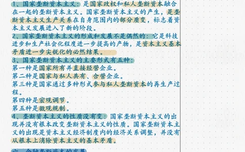 14.马原11第五六七章_2026考公资料_（49）政治理论合集_政治理论合集_2025考研政治_04.米鹏_03.精讲_01.精讲&middot;马原必学考点精讲孔昱力_00.课堂笔记