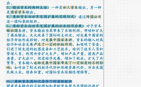 14.马原11第五六七章_2026考公资料_（49）政治理论合集_政治理论合集_2025考研政治_04.米鹏_03.精讲_01.精讲&middot;马原必学考点精讲孔昱力_00.课堂笔记