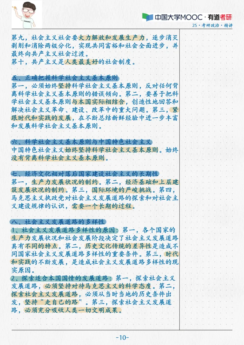 14.马原11第五六七章_2026考公资料_（49）政治理论合集_政治理论合集_2025考研政治_04.米鹏_03.精讲_01.精讲&middot;马原必学考点精讲孔昱力_00.课堂笔记