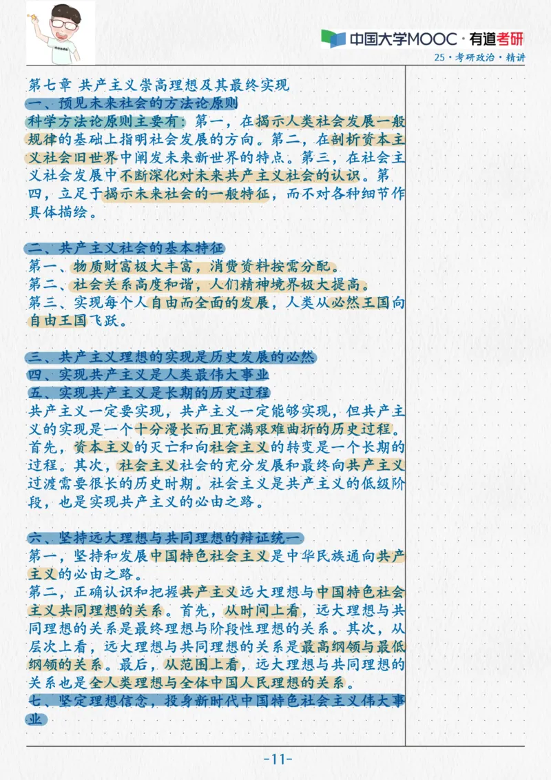 14.马原11第五六七章_2026考公资料_（49）政治理论合集_政治理论合集_2025考研政治_04.米鹏_03.精讲_01.精讲&middot;马原必学考点精讲孔昱力_00.课堂笔记