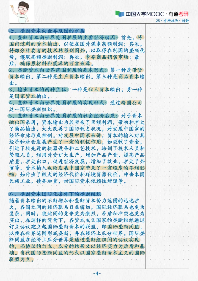 14.马原11第五六七章_2026考公资料_（49）政治理论合集_政治理论合集_2025考研政治_04.米鹏_03.精讲_01.精讲&middot;马原必学考点精讲孔昱力_00.课堂笔记