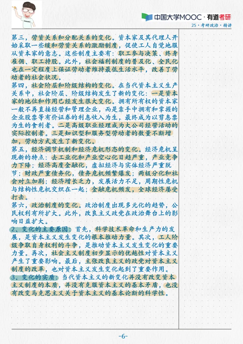 14.马原11第五六七章_2026考公资料_（49）政治理论合集_政治理论合集_2025考研政治_04.米鹏_03.精讲_01.精讲&middot;马原必学考点精讲孔昱力_00.课堂笔记