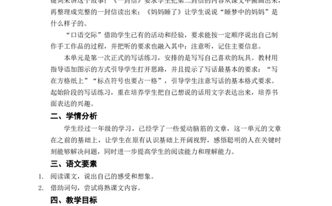 第三单元总案_二年级上下册资料_小学二年级学习资料-25年更新版_2-01、小学二年级语文上册_2-1-3、课件、讲义、教案_《名师教案》语文BB版二年级上册（2021秋）_第三单元