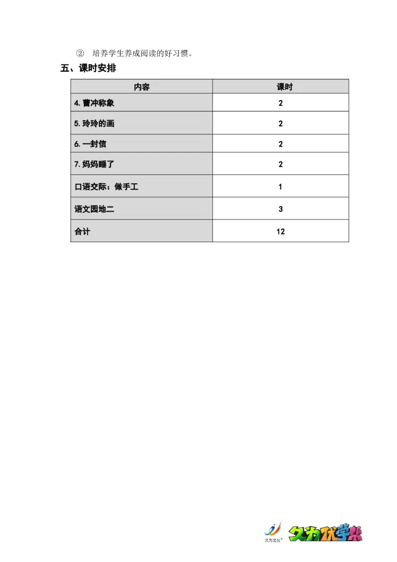 第三单元总案_二年级上下册资料_小学二年级学习资料-25年更新版_2-01、小学二年级语文上册_2-1-3、课件、讲义、教案_《名师教案》语文BB版二年级上册（2021秋）_第三单元