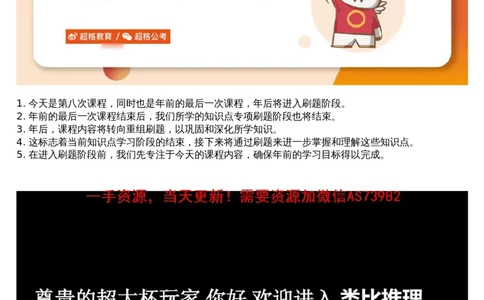 18.判断专项刷题8_文字解析版_2026考公资料_（05）超格_行测申论2025超格合集(行测&申论&政治理论)_行测申论2025省考超格超大杯刷题课（五合一）_超格五合一文字解析版_判断