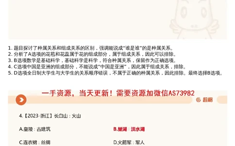 18.判断专项刷题8_文字解析版_2026考公资料_（05）超格_行测申论2025超格合集(行测&申论&政治理论)_行测申论2025省考超格超大杯刷题课（五合一）_超格五合一文字解析版_判断