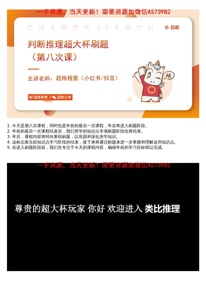 18.判断专项刷题8_文字解析版_2026考公资料_（05）超格_行测申论2025超格合集(行测&申论&政治理论)_行测申论2025省考超格超大杯刷题课（五合一）_超格五合一文字解析版_判断