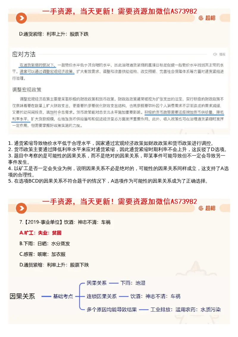 18.判断专项刷题8_文字解析版_2026考公资料_（05）超格_行测申论2025超格合集(行测&申论&政治理论)_行测申论2025省考超格超大杯刷题课（五合一）_超格五合一文字解析版_判断