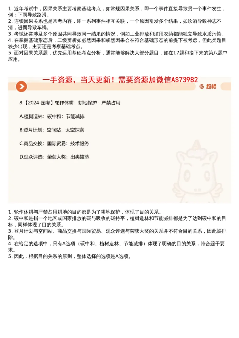 18.判断专项刷题8_文字解析版_2026考公资料_（05）超格_行测申论2025超格合集(行测&申论&政治理论)_行测申论2025省考超格超大杯刷题课（五合一）_超格五合一文字解析版_判断