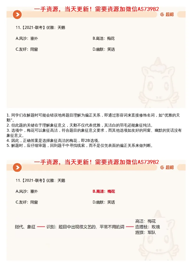 18.判断专项刷题8_文字解析版_2026考公资料_（05）超格_行测申论2025超格合集(行测&申论&政治理论)_行测申论2025省考超格超大杯刷题课（五合一）_超格五合一文字解析版_判断