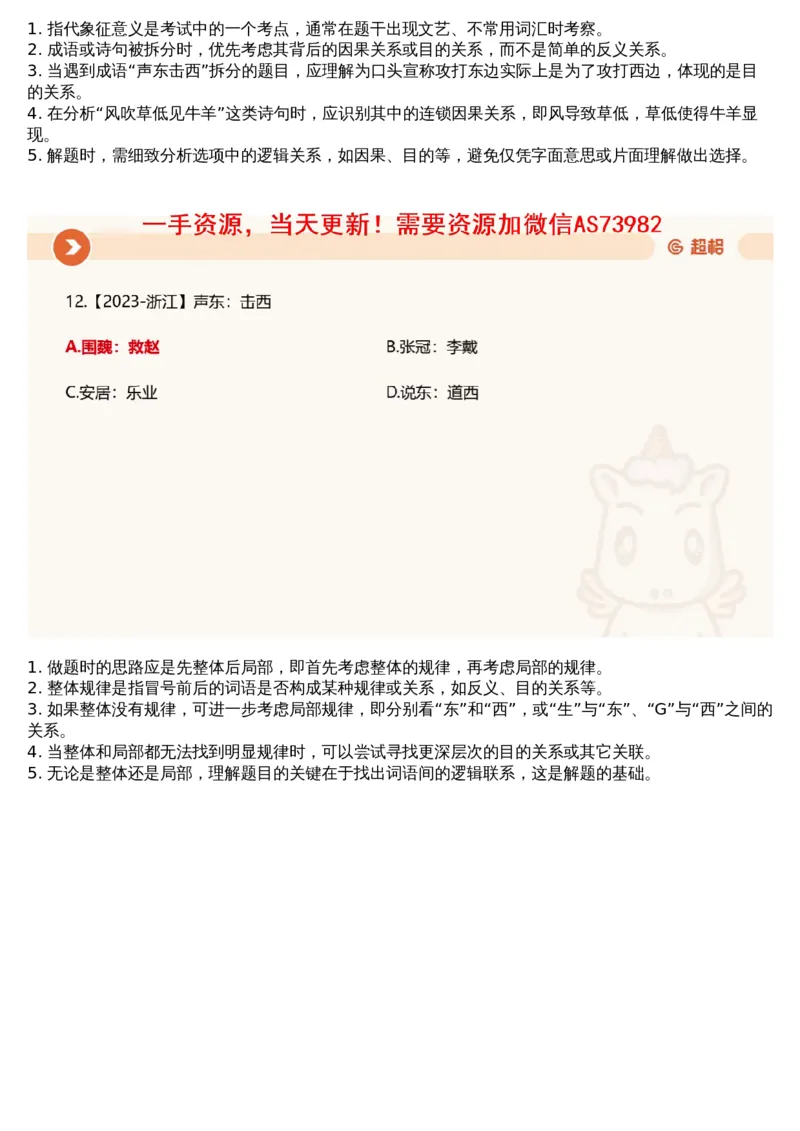 18.判断专项刷题8_文字解析版_2026考公资料_（05）超格_行测申论2025超格合集(行测&申论&政治理论)_行测申论2025省考超格超大杯刷题课（五合一）_超格五合一文字解析版_判断