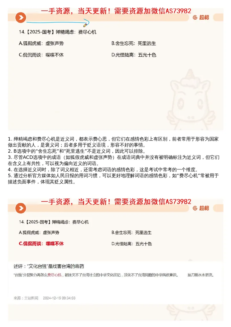 18.判断专项刷题8_文字解析版_2026考公资料_（05）超格_行测申论2025超格合集(行测&申论&政治理论)_行测申论2025省考超格超大杯刷题课（五合一）_超格五合一文字解析版_判断