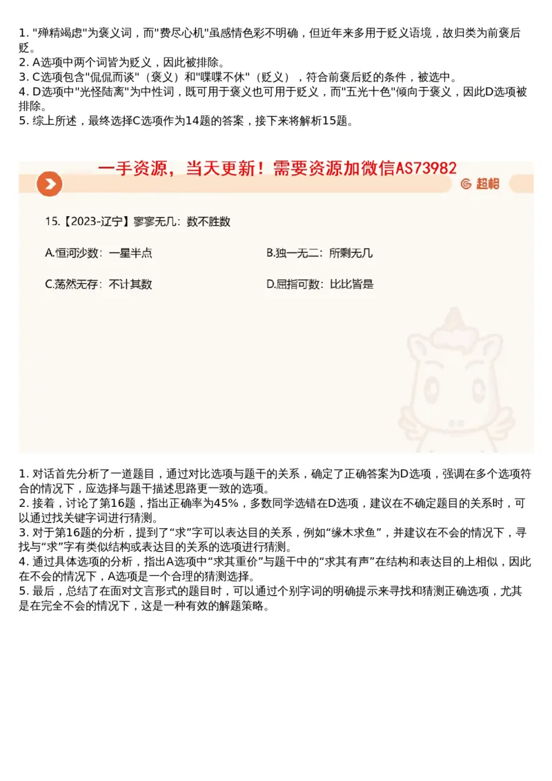 18.判断专项刷题8_文字解析版_2026考公资料_（05）超格_行测申论2025超格合集(行测&申论&政治理论)_行测申论2025省考超格超大杯刷题课（五合一）_超格五合一文字解析版_判断