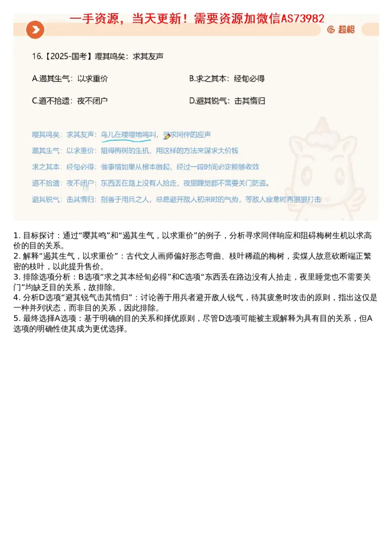 18.判断专项刷题8_文字解析版_2026考公资料_（05）超格_行测申论2025超格合集(行测&申论&政治理论)_行测申论2025省考超格超大杯刷题课（五合一）_超格五合一文字解析版_判断