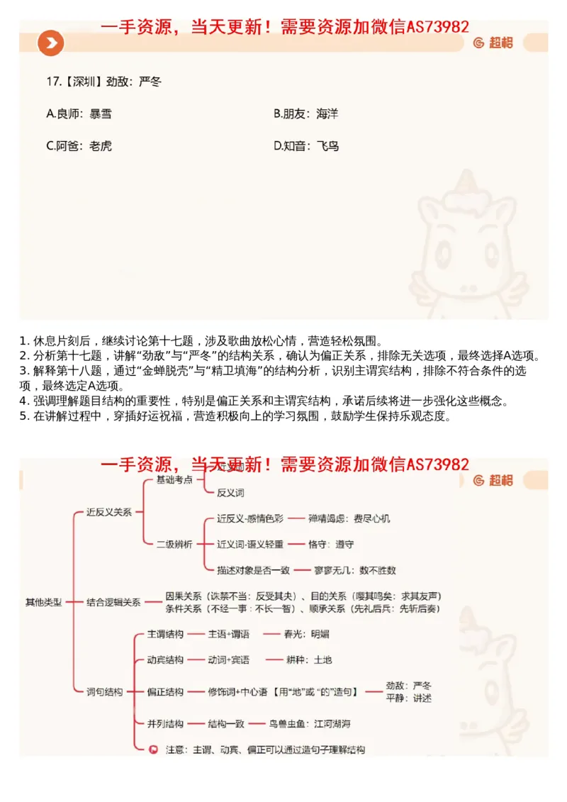 18.判断专项刷题8_文字解析版_2026考公资料_（05）超格_行测申论2025超格合集(行测&申论&政治理论)_行测申论2025省考超格超大杯刷题课（五合一）_超格五合一文字解析版_判断