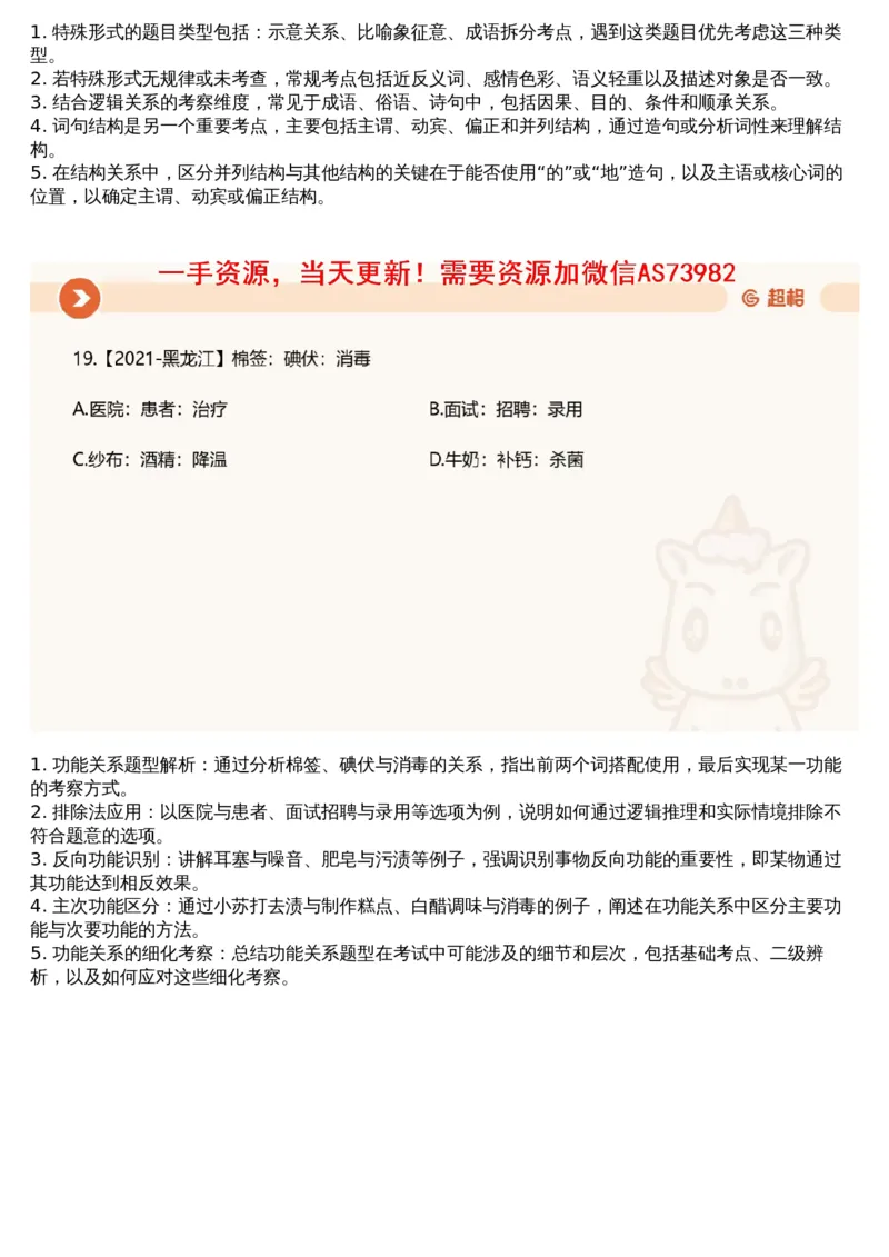 18.判断专项刷题8_文字解析版_2026考公资料_（05）超格_行测申论2025超格合集(行测&申论&政治理论)_行测申论2025省考超格超大杯刷题课（五合一）_超格五合一文字解析版_判断