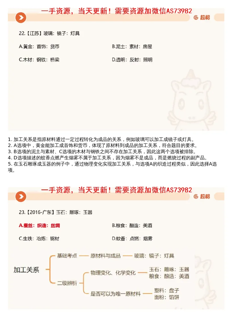 18.判断专项刷题8_文字解析版_2026考公资料_（05）超格_行测申论2025超格合集(行测&申论&政治理论)_行测申论2025省考超格超大杯刷题课（五合一）_超格五合一文字解析版_判断