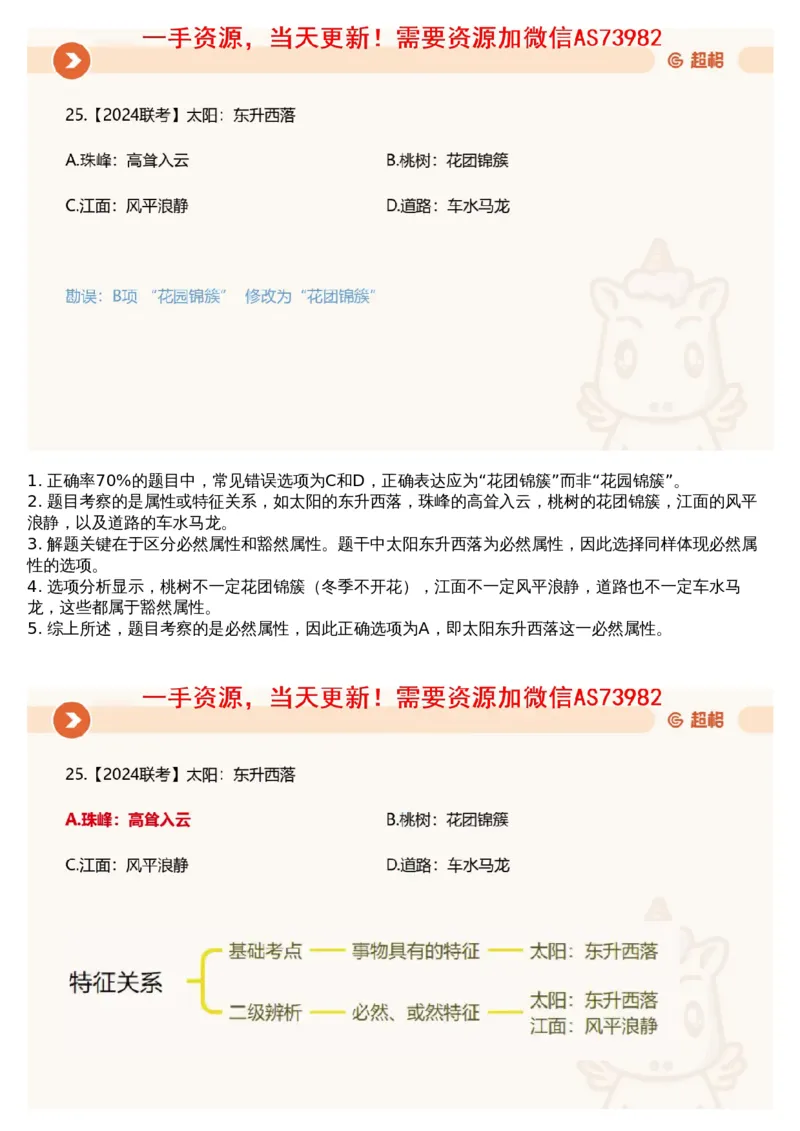 18.判断专项刷题8_文字解析版_2026考公资料_（05）超格_行测申论2025超格合集(行测&申论&政治理论)_行测申论2025省考超格超大杯刷题课（五合一）_超格五合一文字解析版_判断