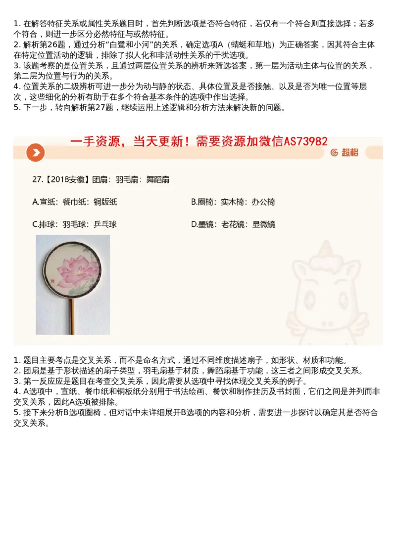 18.判断专项刷题8_文字解析版_2026考公资料_（05）超格_行测申论2025超格合集(行测&申论&政治理论)_行测申论2025省考超格超大杯刷题课（五合一）_超格五合一文字解析版_判断