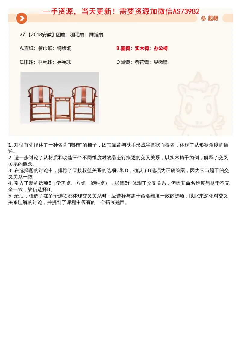 18.判断专项刷题8_文字解析版_2026考公资料_（05）超格_行测申论2025超格合集(行测&申论&政治理论)_行测申论2025省考超格超大杯刷题课（五合一）_超格五合一文字解析版_判断