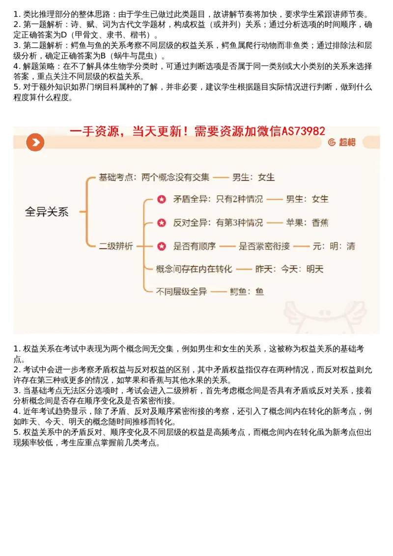 18.判断专项刷题8_文字解析版_2026考公资料_（05）超格_行测申论2025超格合集(行测&申论&政治理论)_行测申论2025省考超格超大杯刷题课（五合一）_超格五合一文字解析版_判断